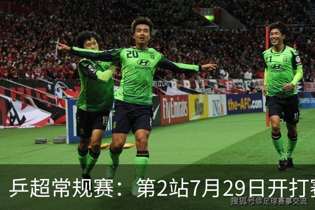 乒超常规赛：第2站7月29日开打赛程公布，王楚钦登场孙颖莎出战成疑