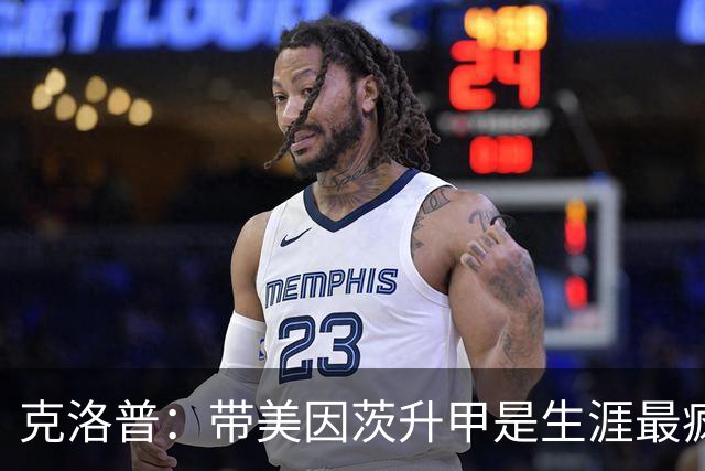 克洛普：带美因茨升甲是生涯最疯狂时刻；相信我父亲会为我骄傲