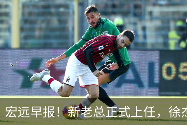 宏远早报！新老总正式上任，徐杰交易新消息，周鹏回归当助教