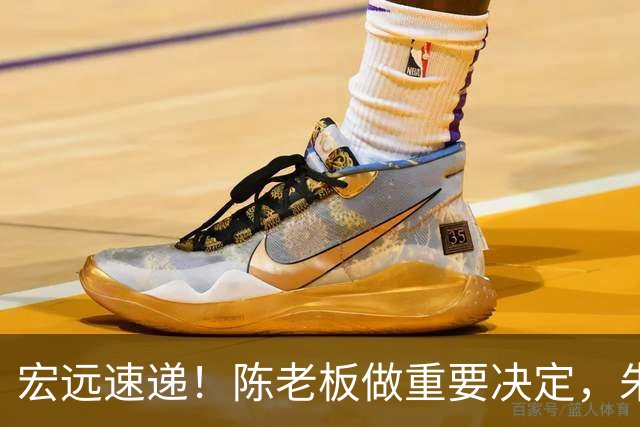 宏远速递！陈老板做重要决定，朱芳雨交接完成正式离队，黄明依将续约