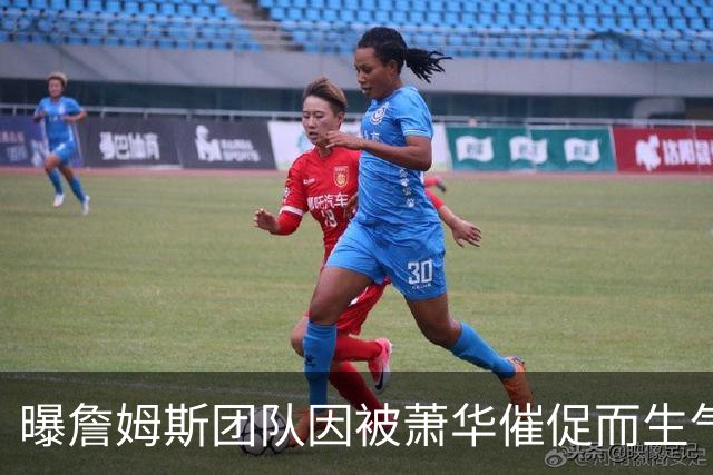 曝詹姆斯团队因被萧华催促而生气 暂时推迟官宣