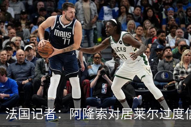 法国记者：阿隆索对居莱尔过度信任，多位球员感到不满