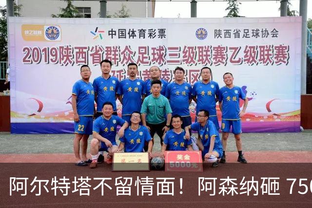 阿尔特塔不留情面！阿森纳砸 7500 万英超王牌，夺冠核心或被清洗